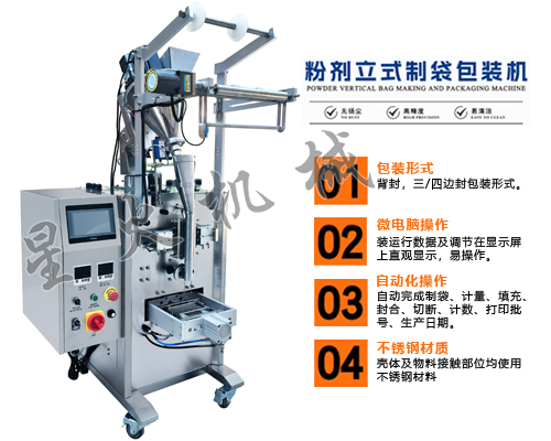 小型粉末包裝機(jī)