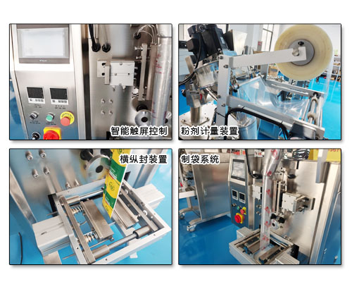 立式益生菌粉末包裝機(jī)