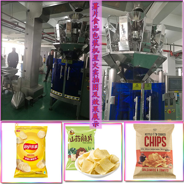 薯片食品包裝機(jī)