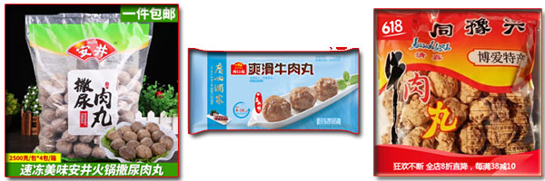 牛肉丸食品包裝機(jī)
