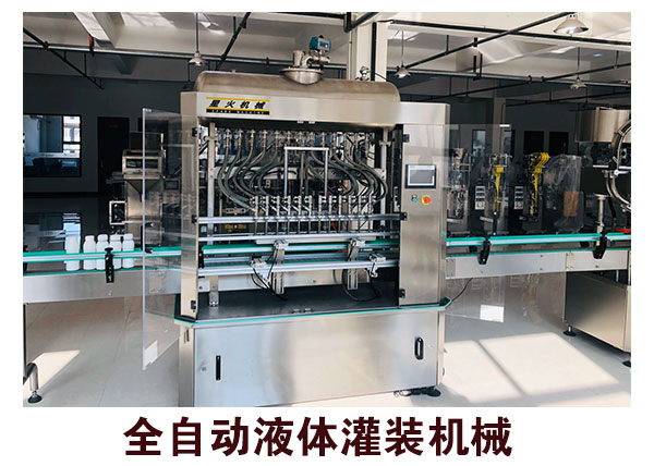 全自動(dòng)液體灌裝機(jī)械