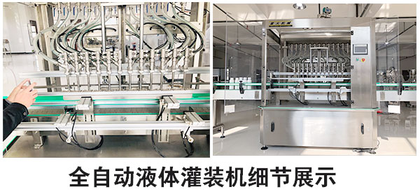 全自動(dòng)液體灌裝機(jī)