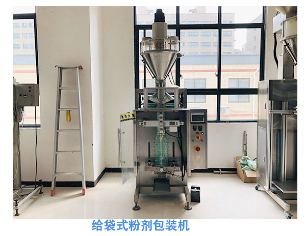 給袋式粉劑包裝機(jī)