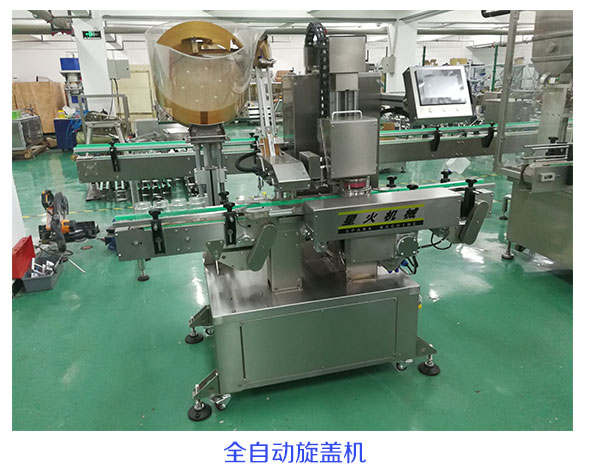 全自動旋蓋機