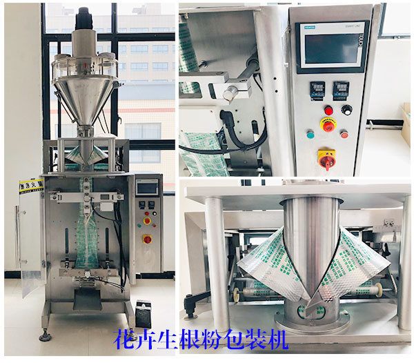 花卉生根粉包裝機