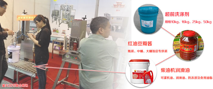 火鍋底料灌裝機展會現(xiàn)場