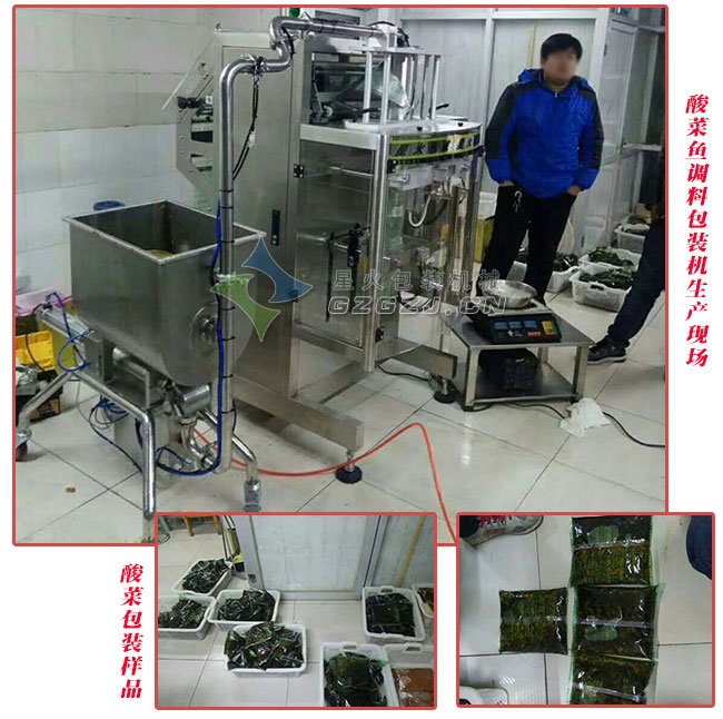 酸菜魚調(diào)料包裝機生產(chǎn)現(xiàn)場機樣品展示