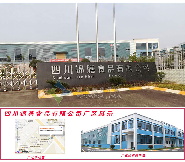 四川錦善食品廠區(qū)展示