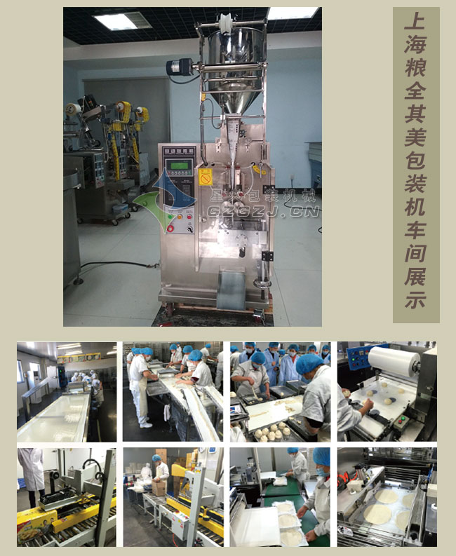 糧全其美包裝機(jī)車間展示