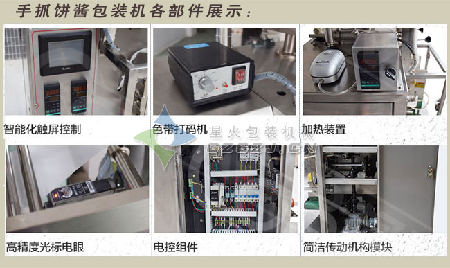 手抓餅醬包裝機(jī)各部件展示